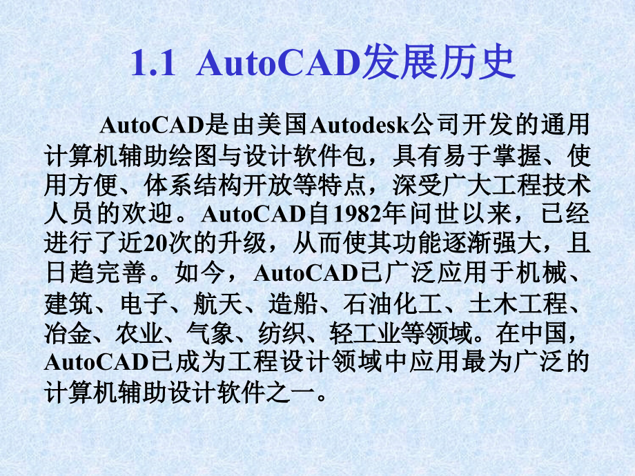 中文版AutoCAD工程制图(2010版)_第3页