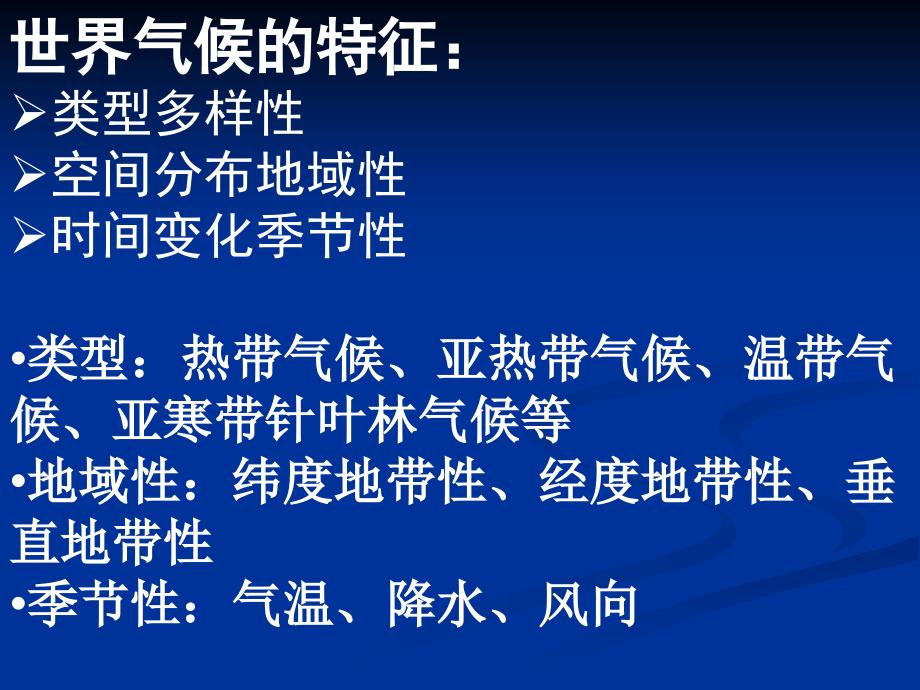 世界主要气候类型气候对产品及国际贸易影响_第2页