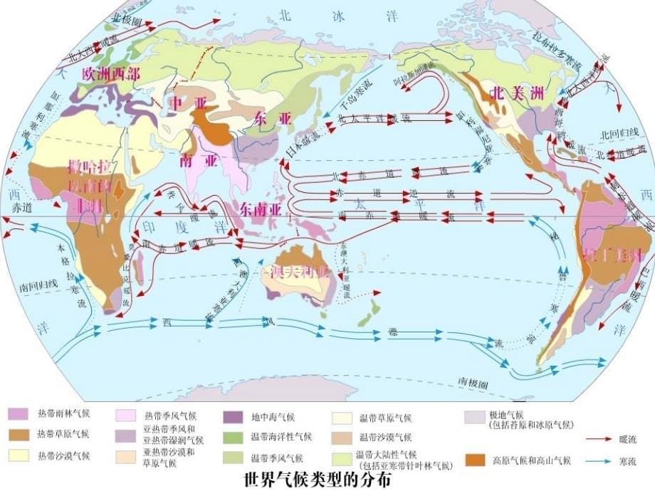 世界主要气候类型气候对产品及国际贸易影响_第5页