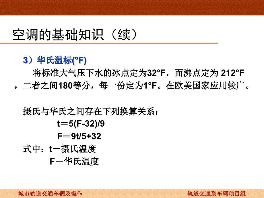 汽车空调基础知识及制冷原理_第5页