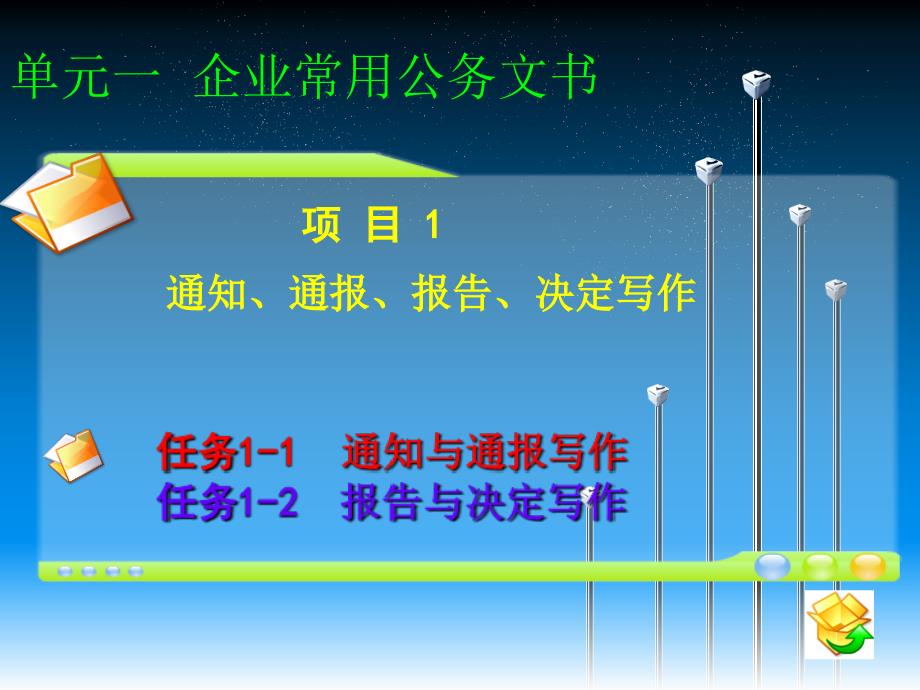 通知通报公文的格式_第2页