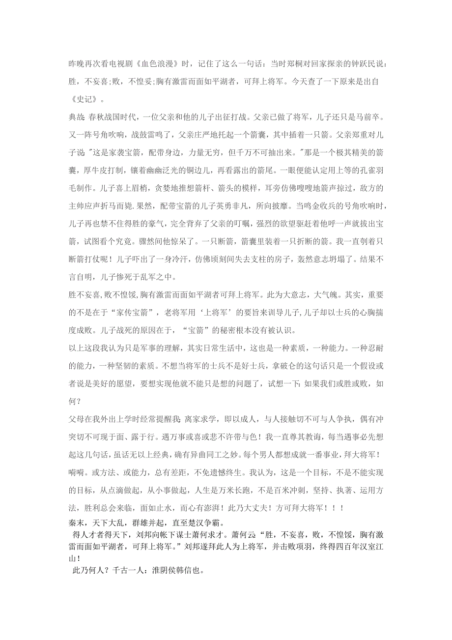 胸有惊雷而面如平湖者可拜上将军_第1页