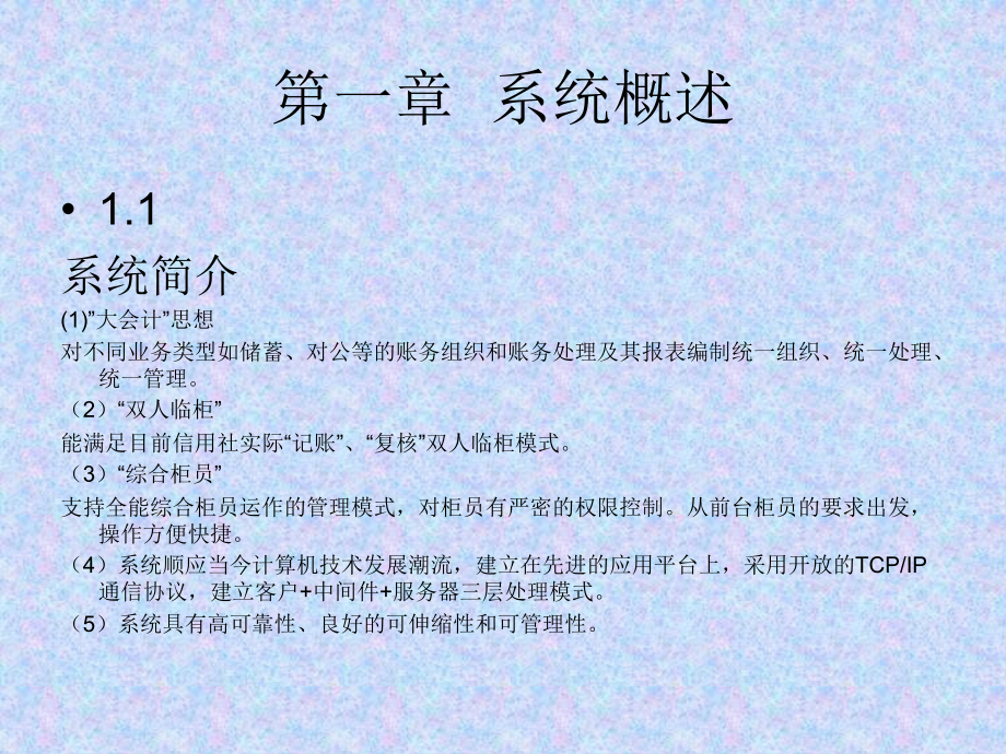 湖南省邵西市农村信用社综合业务系统操作手册_第2页