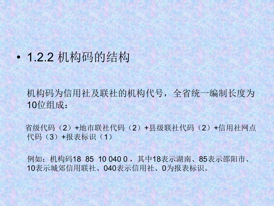 湖南省邵西市农村信用社综合业务系统操作手册_第4页