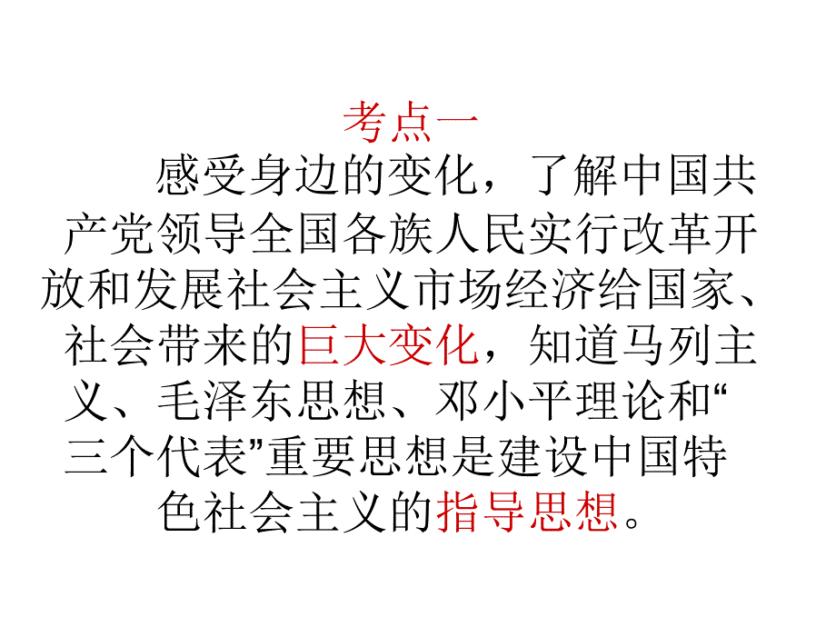 2013年中考政治九年级专题一感受巨变yit_第2页