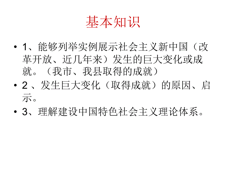 2013年中考政治九年级专题一感受巨变yit_第4页