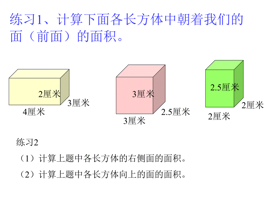 六年级数学长方体和正方体表面积1_第2页