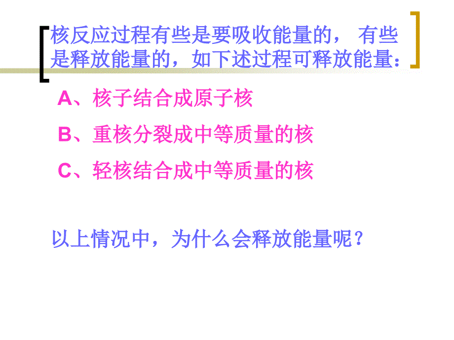 核反应过程有些是要吸收能量的_第2页