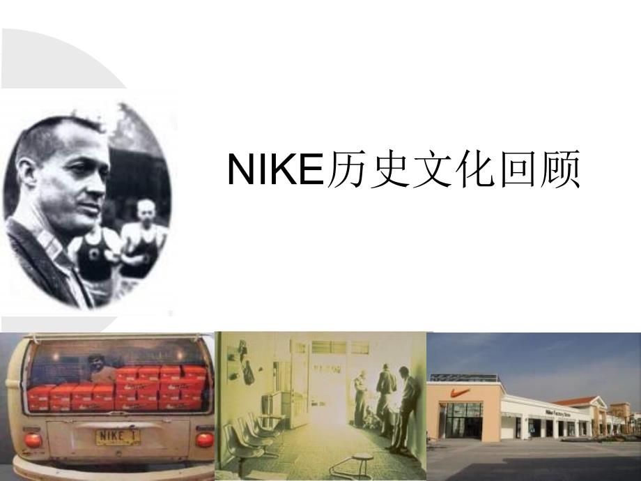 NIKE顾客服务标准起跑线_第3页