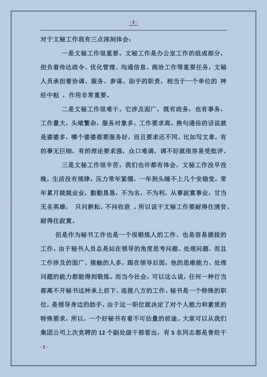 在文秘培训班结业典礼上的讲话_第2页