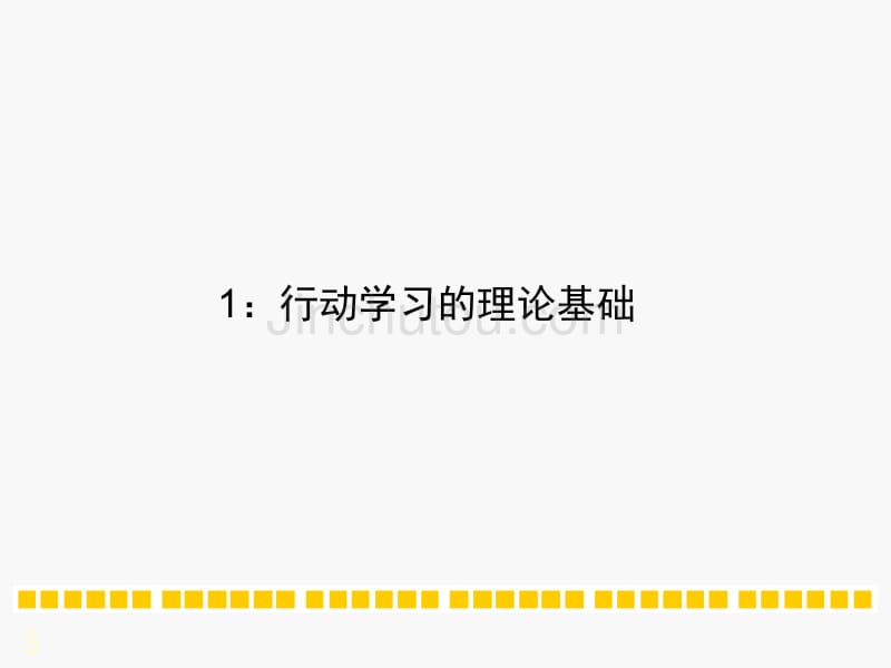 行动学习方法详解整体到细节全面立体解析_第3页