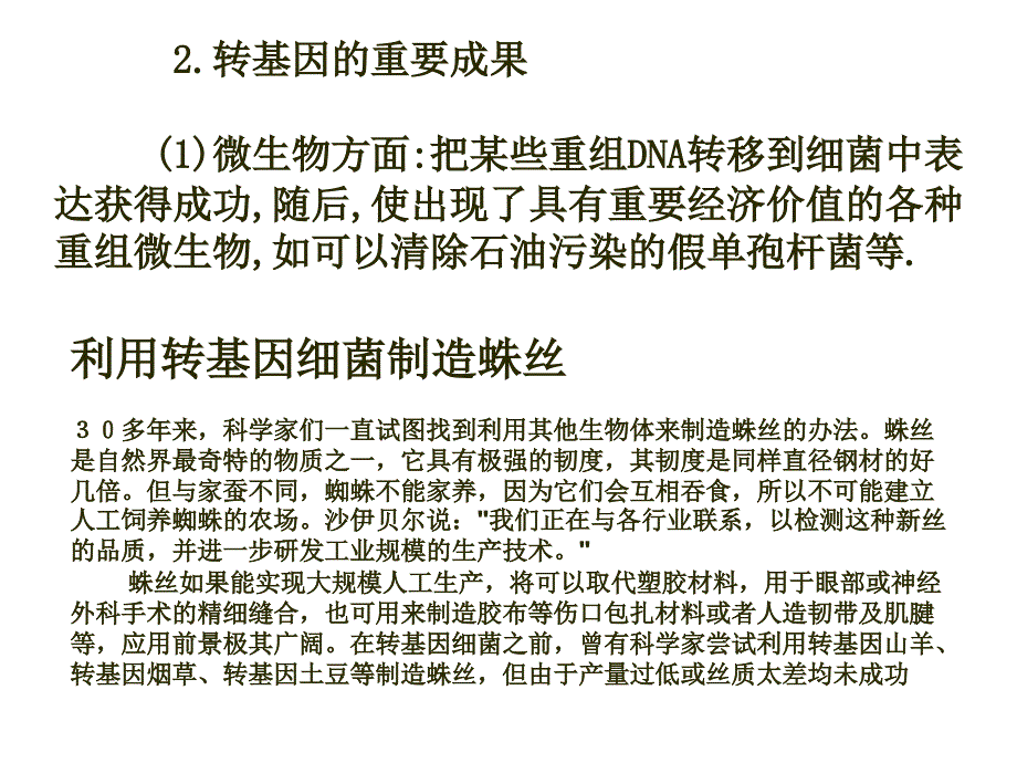 生物4.1《转基因生物的安全性》课件(新人教选修3)_第4页