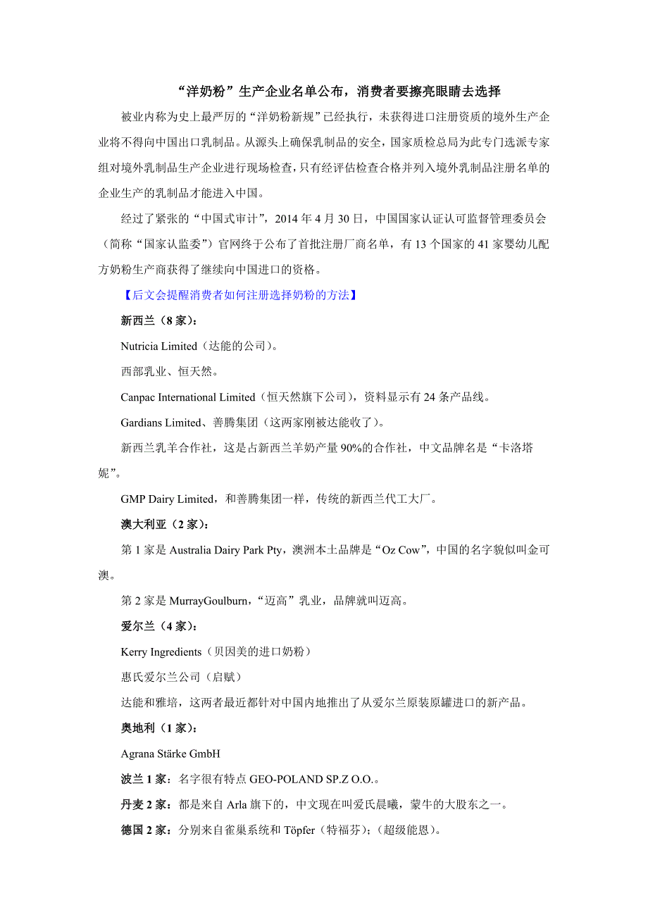 进口婴幼儿乳粉上产企业注册公布消费者谨慎选择_第1页