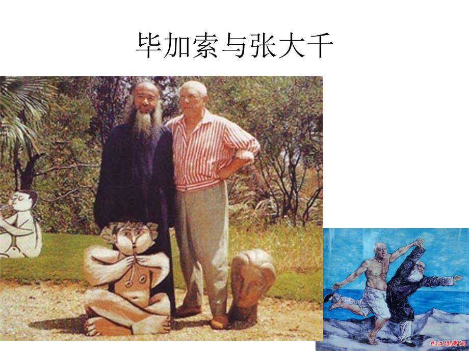 民族文化国之瑰宝—中国画_第3页