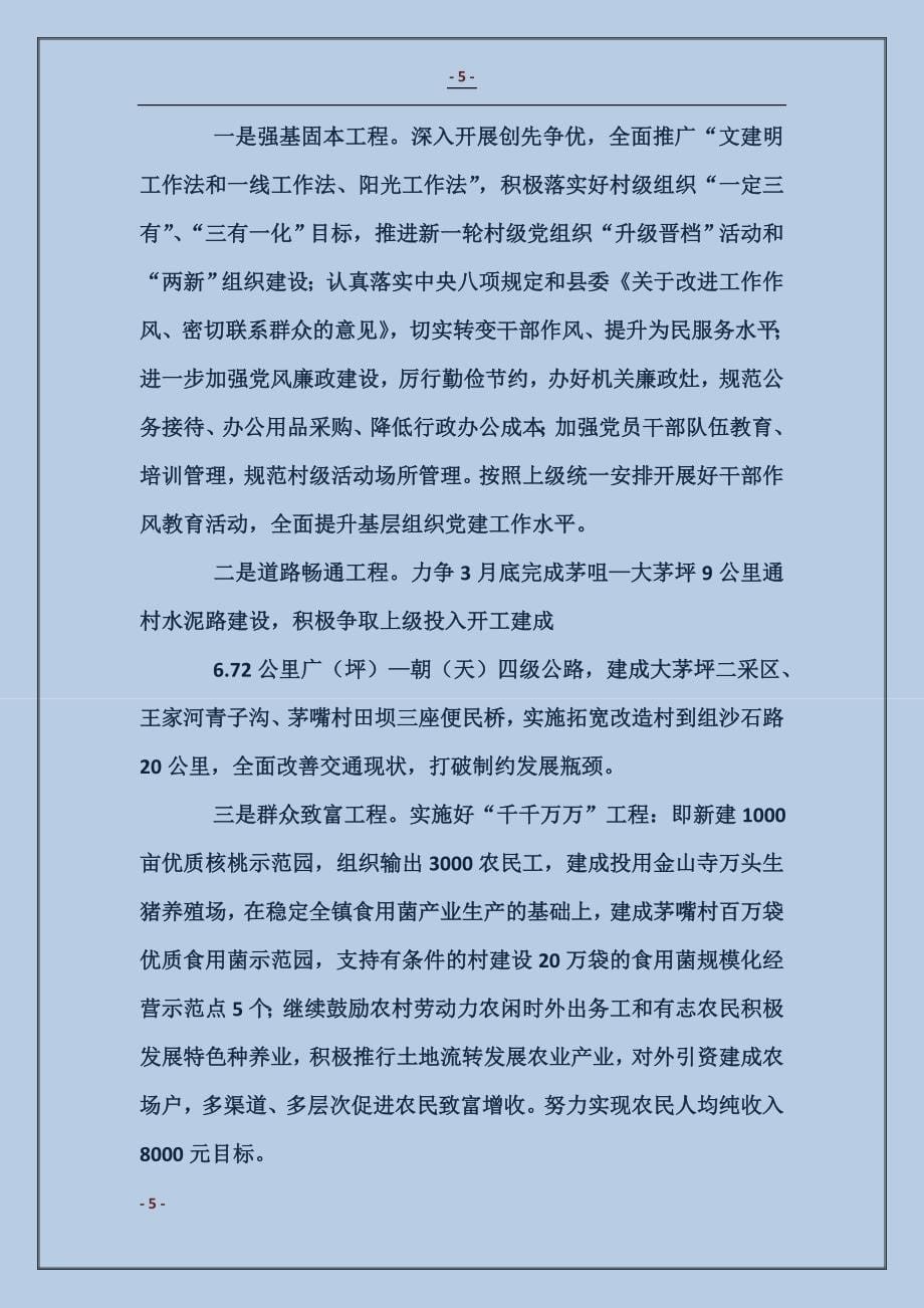 在广坪镇2017年农村经济工作会议上的讲话_第5页
