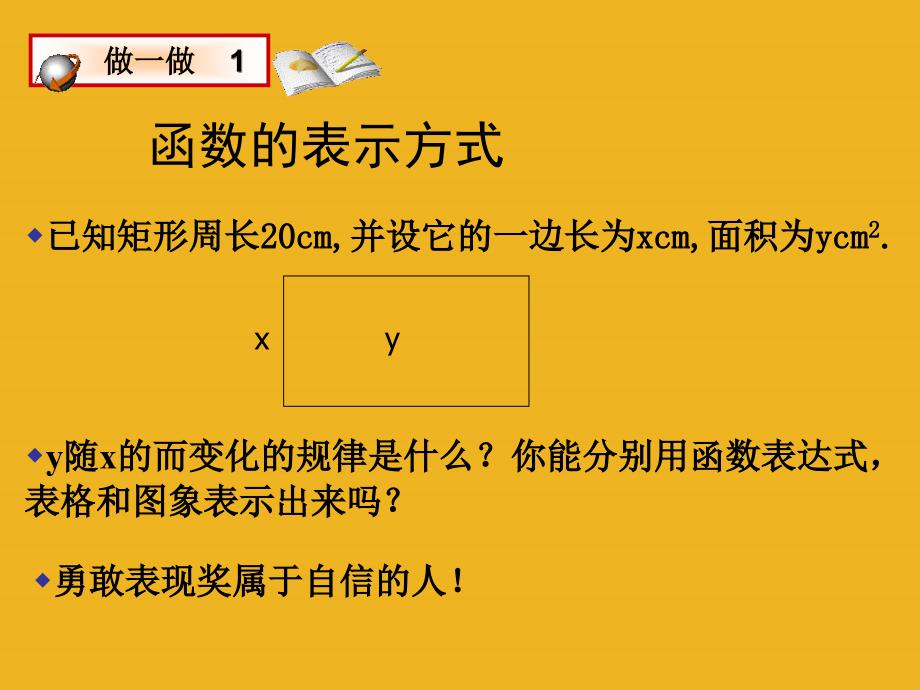 数学2.5用三种方式表示二次函数课件(鲁教版九年级上)_第3页