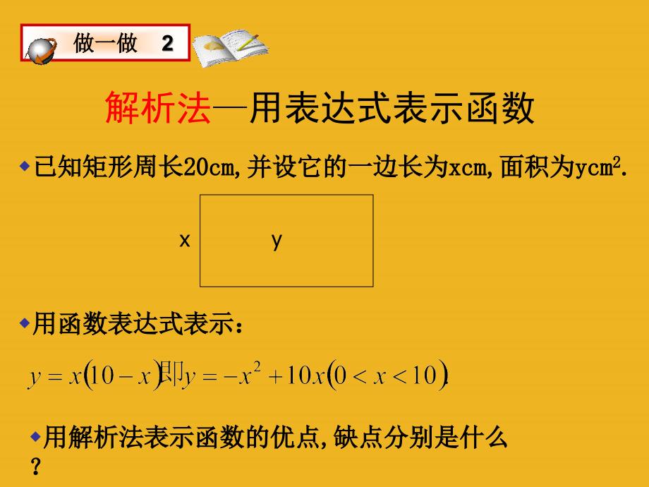 数学2.5用三种方式表示二次函数课件(鲁教版九年级上)_第4页