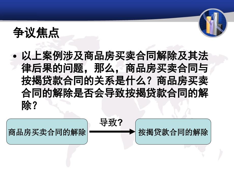 黄宗铁抵押和买卖合同效力_第3页