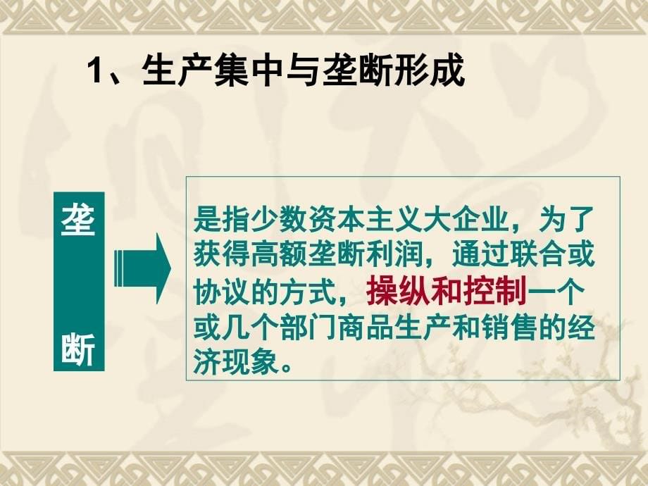 马克思主义基本原理概论课件_第5页