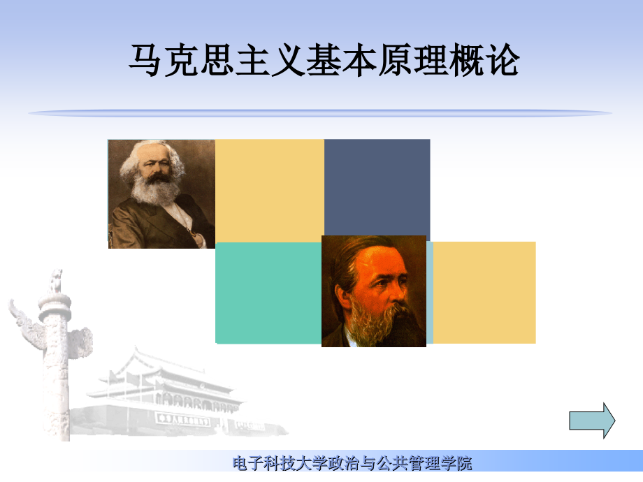 马克思主义基本原理概论联系和发展_第1页