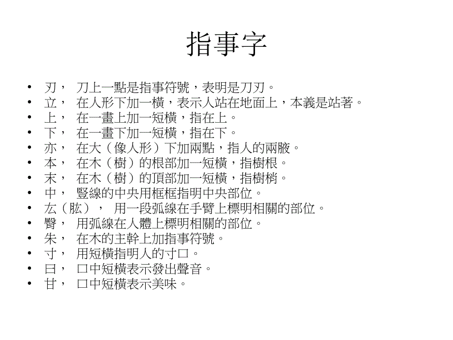 教材中常用字字形分析_第4页