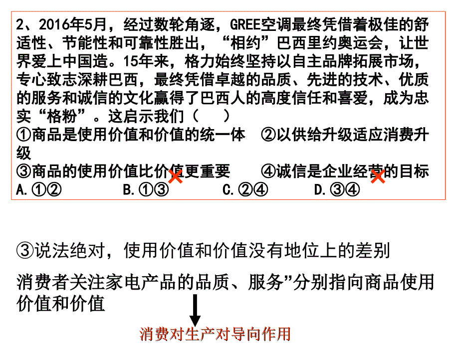 2016高三政治8月考试卷讲评_第2页