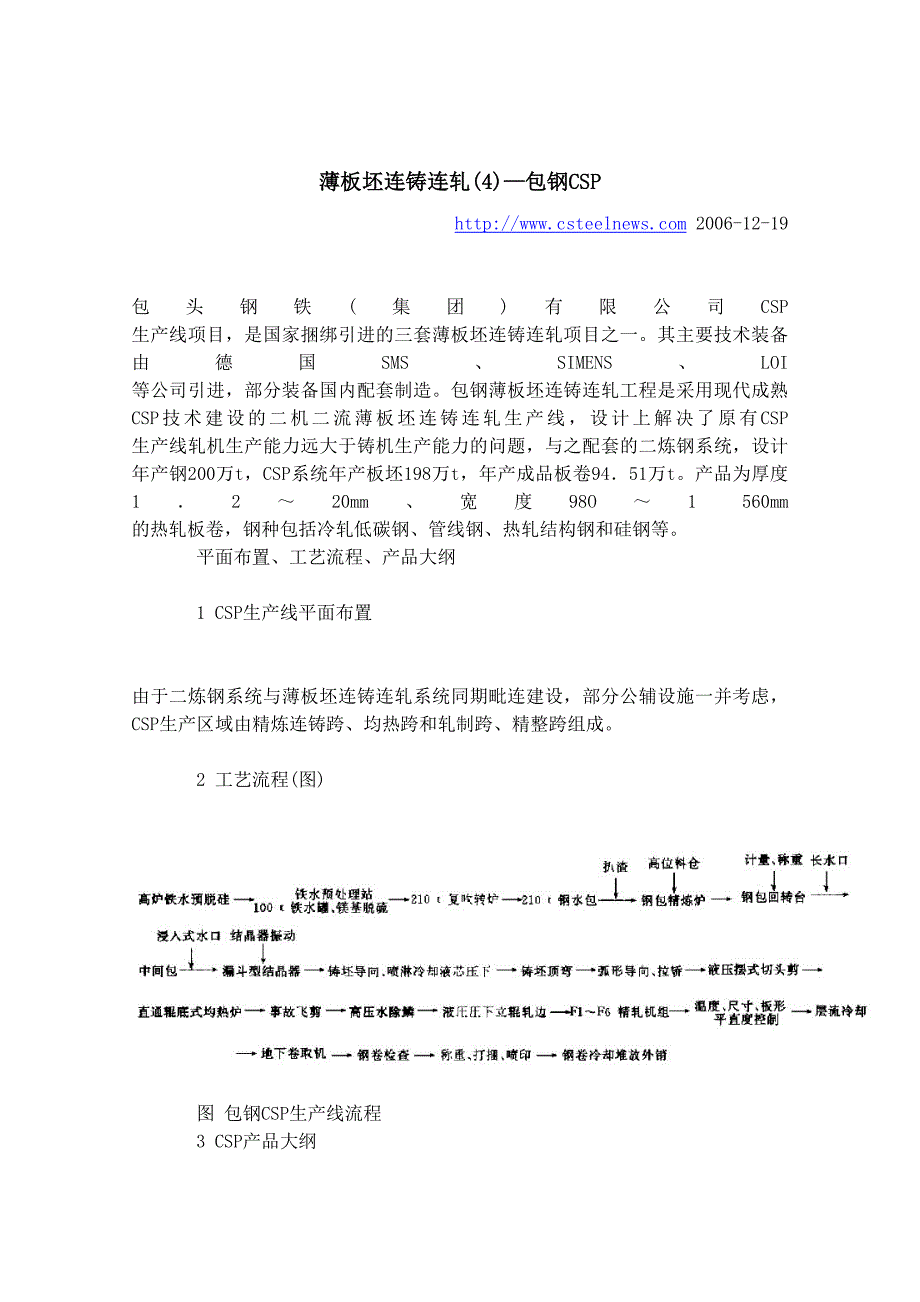 薄板坯连铸连轧—包钢CSP_第1页