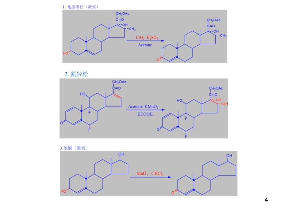 有机合成中的氧化还原反应_第4页