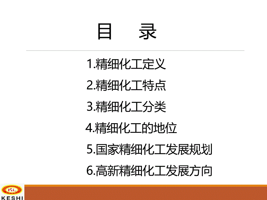 精细化工行业基本知识_第2页