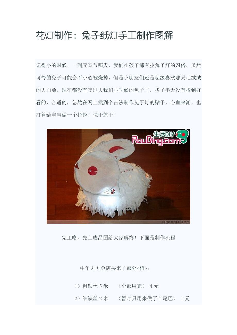 兔子纸灯手工制作图解_第1页