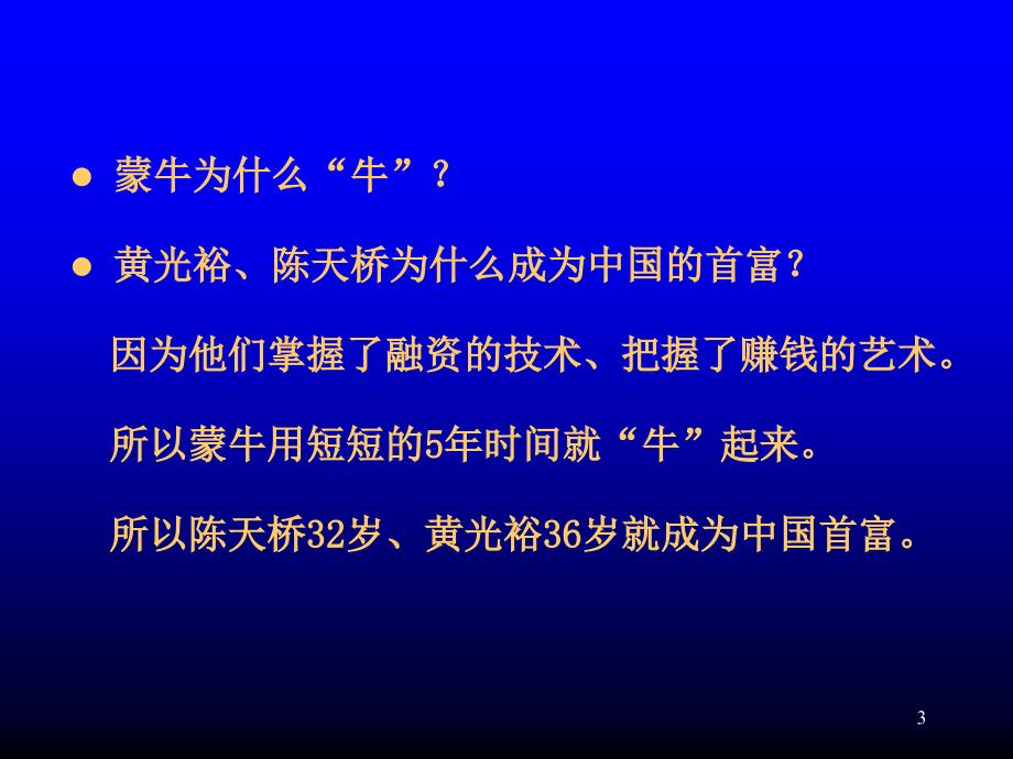 中小企业贷款的28种模式_第3页