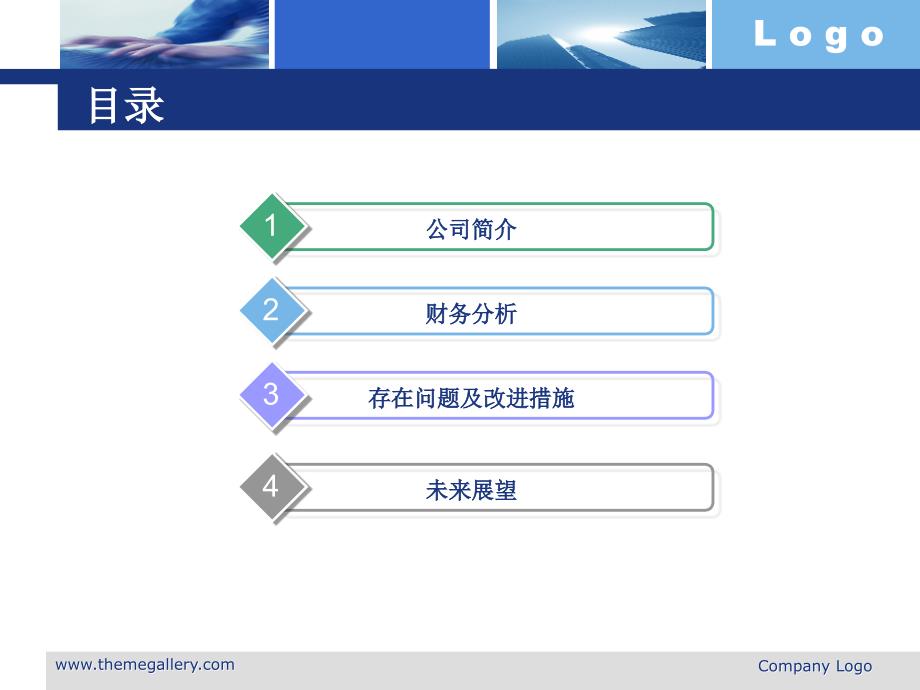 财务分析报告案例介绍_第2页