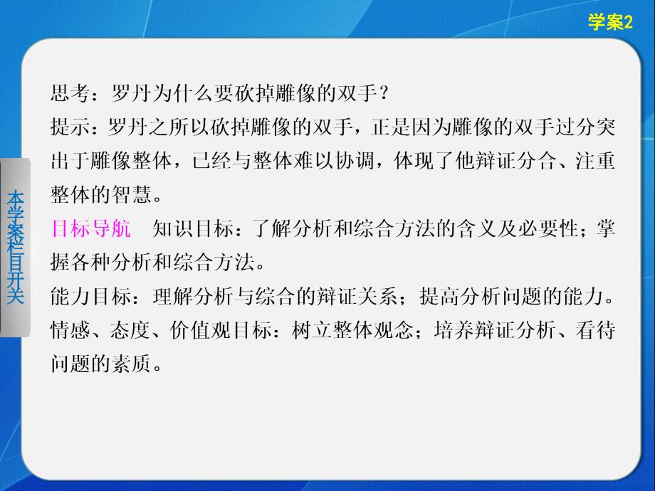 高中政治专题三学会分析综合_第2页