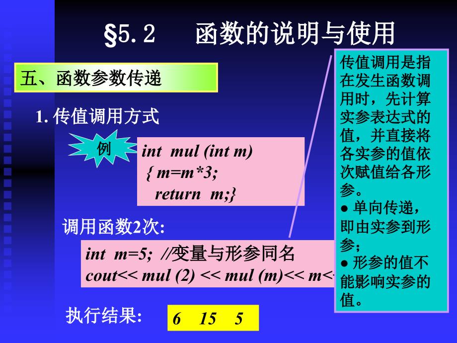 面向对象程序设计函数2_第2页