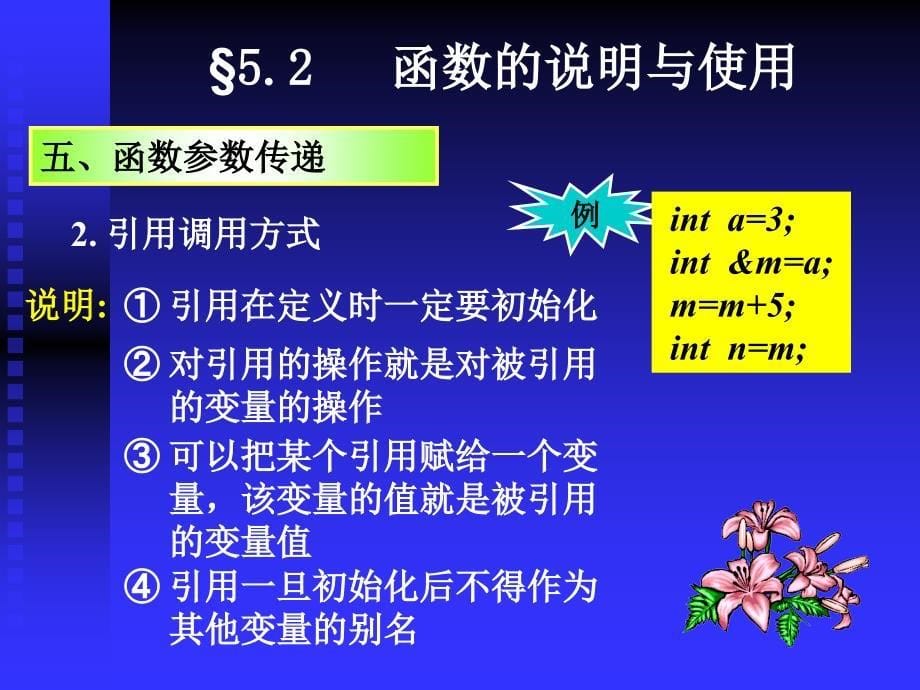 面向对象程序设计函数2_第5页