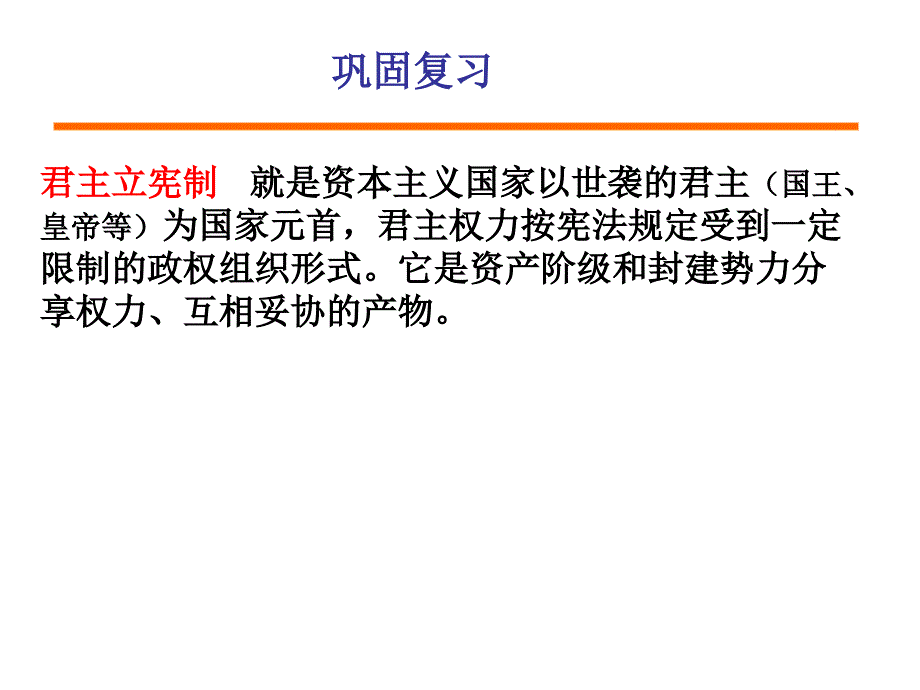 高一历史美国联邦政府的建立_第1页