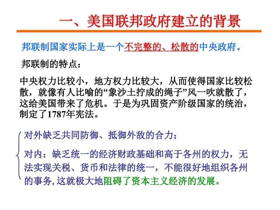 高一历史美国联邦政府的建立_第5页