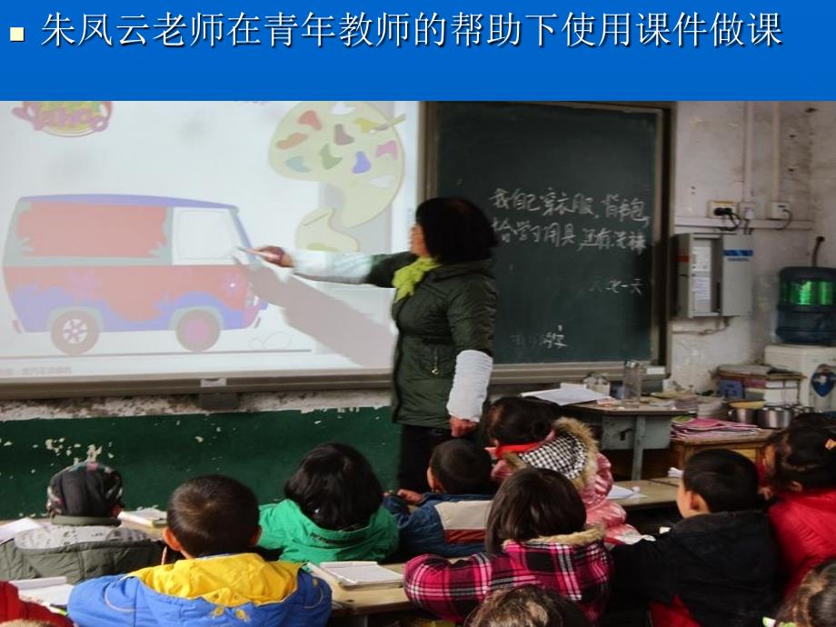 茶庵小学道德课堂总结反思课件_第4页