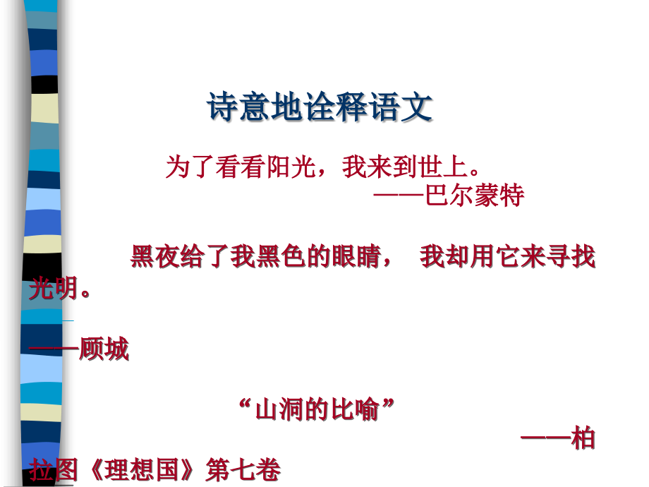 (人教新课标)一年级语文上册课件平平搭积木3_第3页