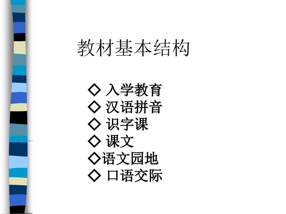 (人教新课标)一年级语文上册课件平平搭积木3_第5页