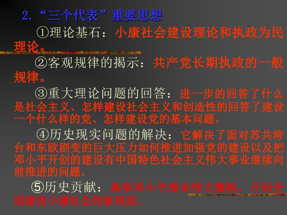 提高处理和化解各种社会矛盾的能力_第3页