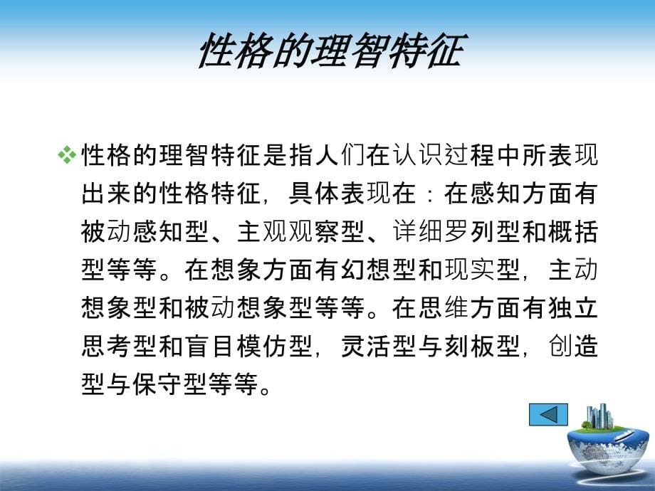 消费者的性格与购买行为_第5页