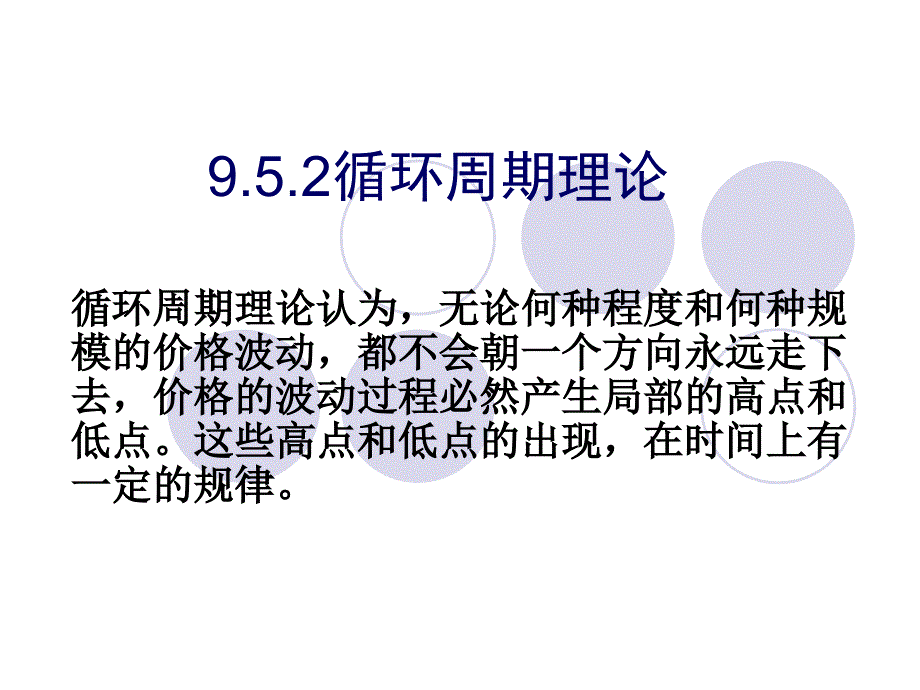 证券投资技术分析主要理论与方法_第3页