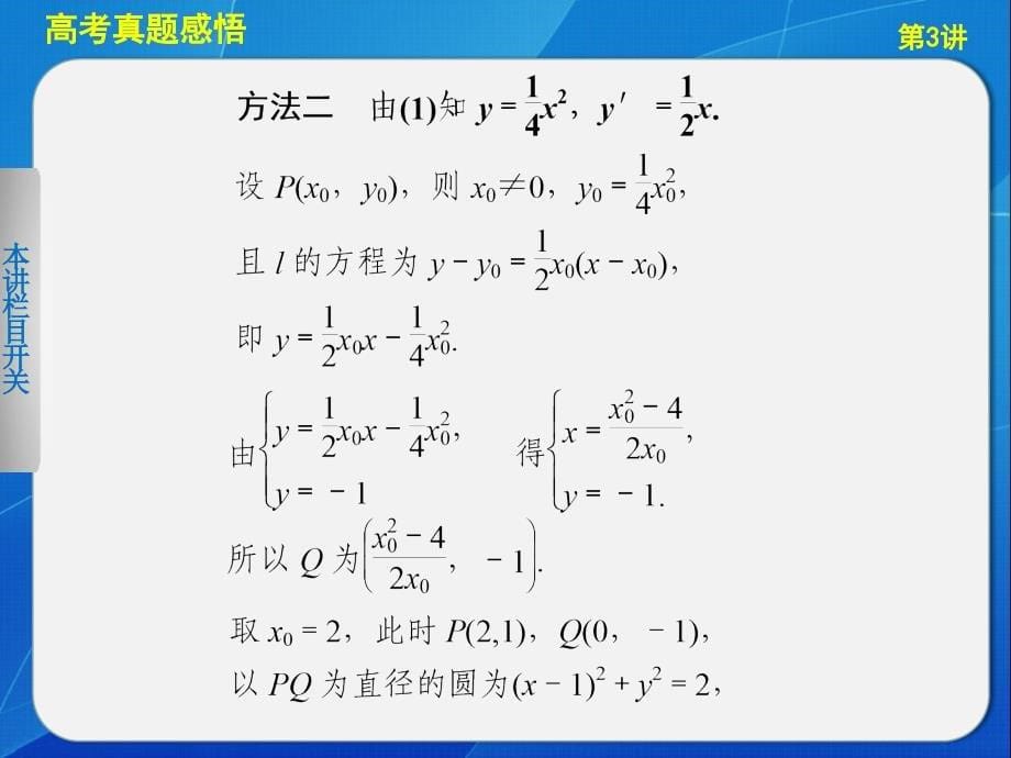 2013高三数学二轮专题五圆锥曲线中的热点问题_第5页