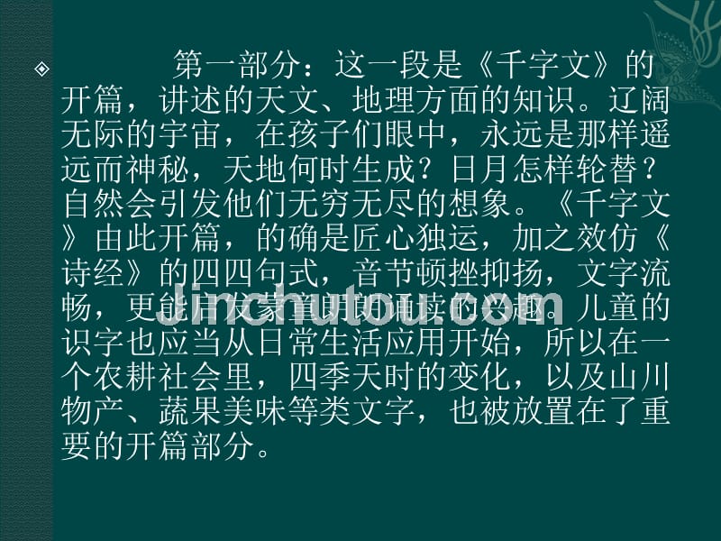 《千字文》教学内容与案例分析_第4页