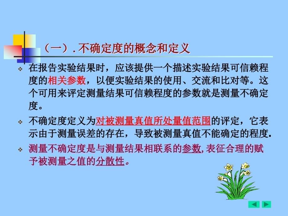 物理实验知识总结1重点看_第5页