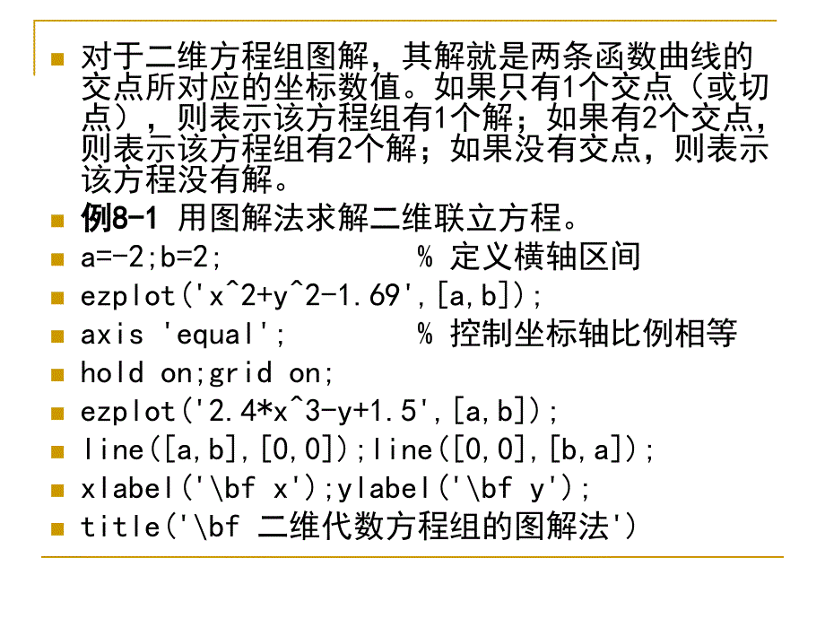 代数方程和常微分方程求解_第3页