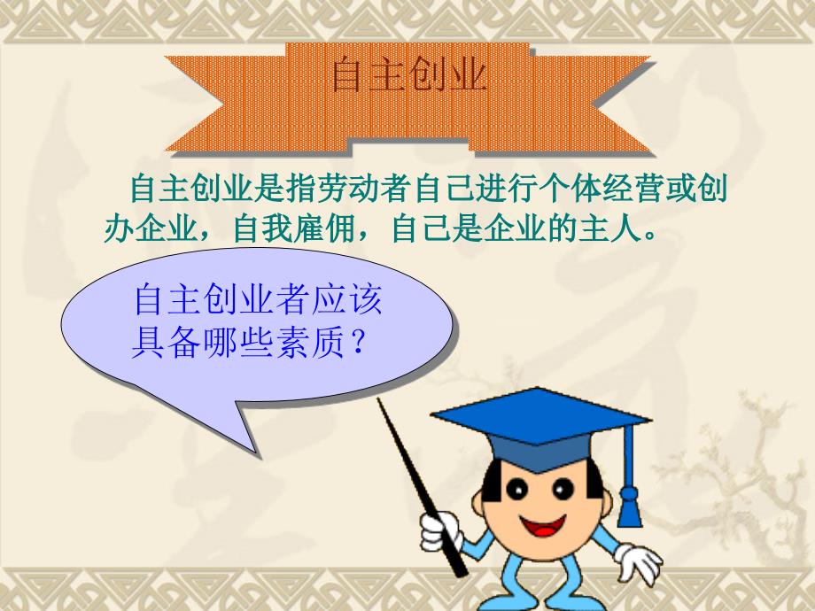 精彩的大学的自主创业_第2页