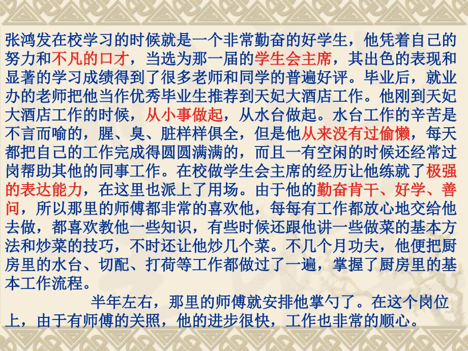 精彩的大学的自主创业_第4页