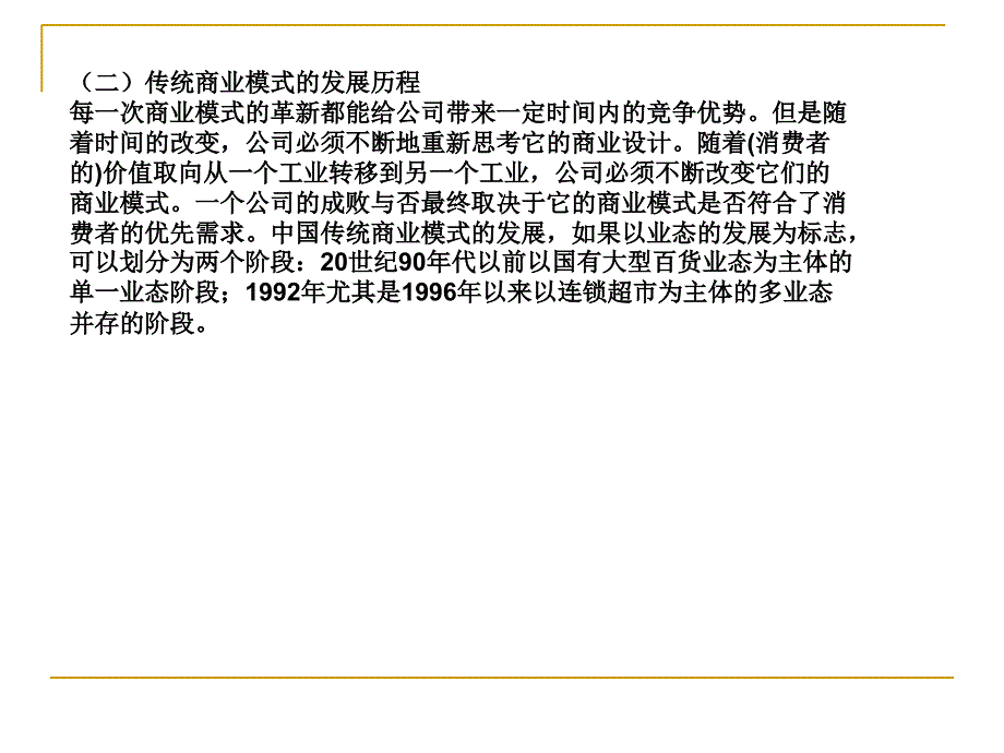 互联网技术的发展对传统商业的影响_第3页